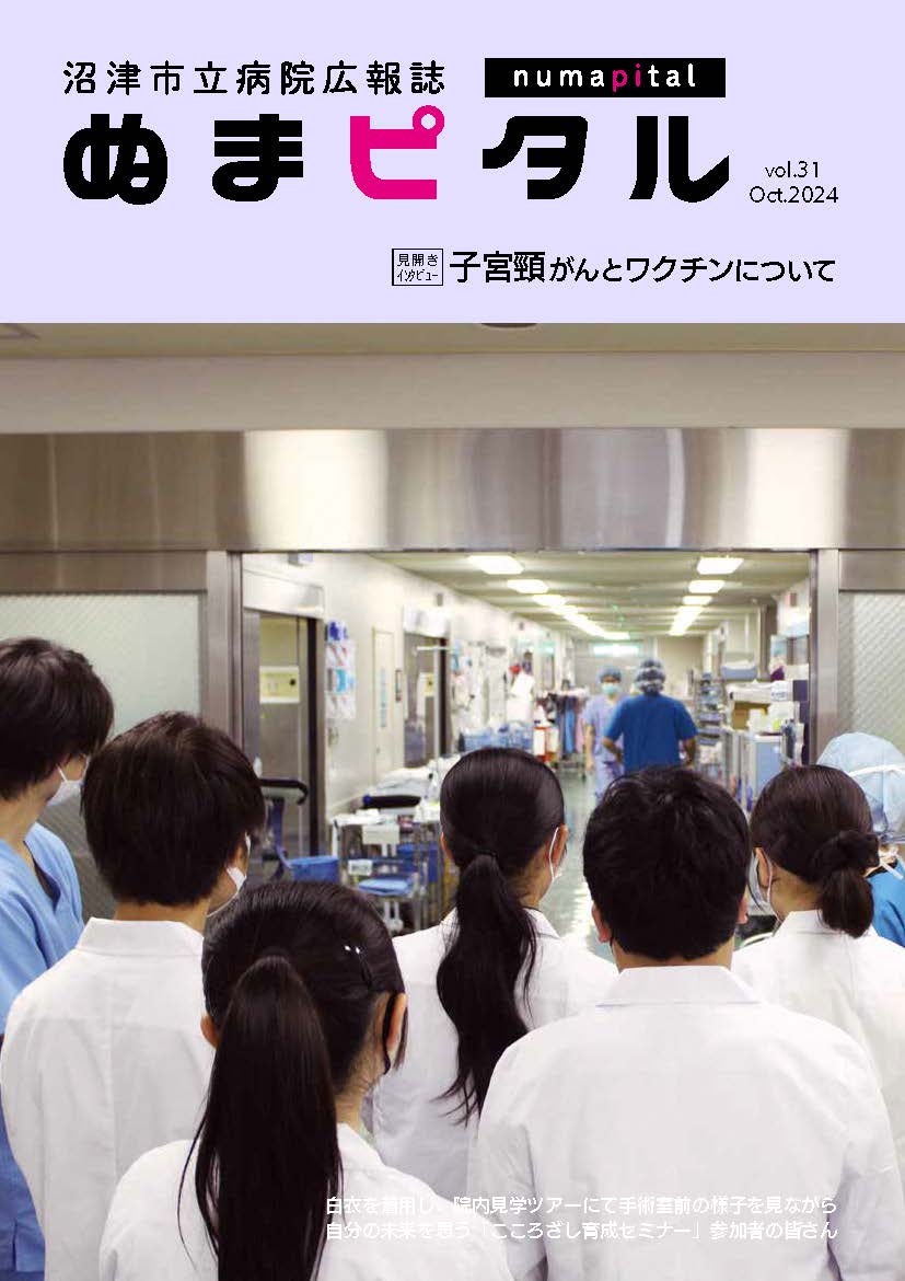 第31号（2024年10月発行）